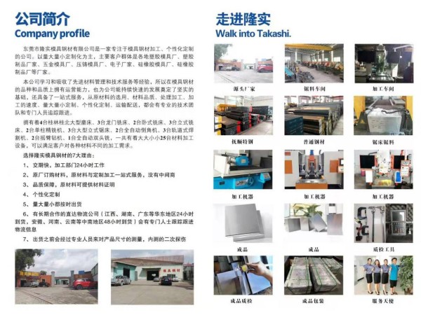 隆實(shí)模具鋼材，15年堅(jiān)守，始終如一