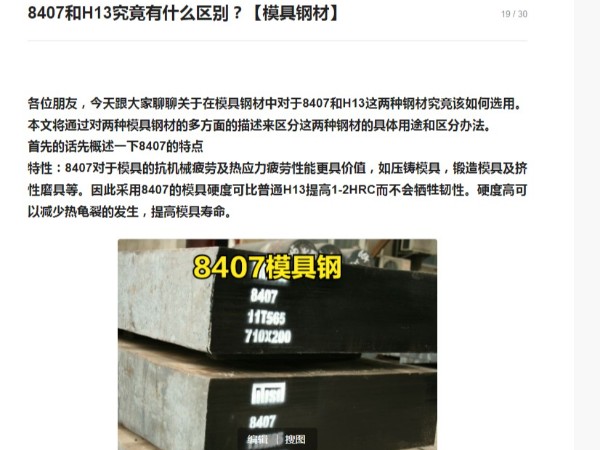 8407和H13究竟有什么區(qū)別？